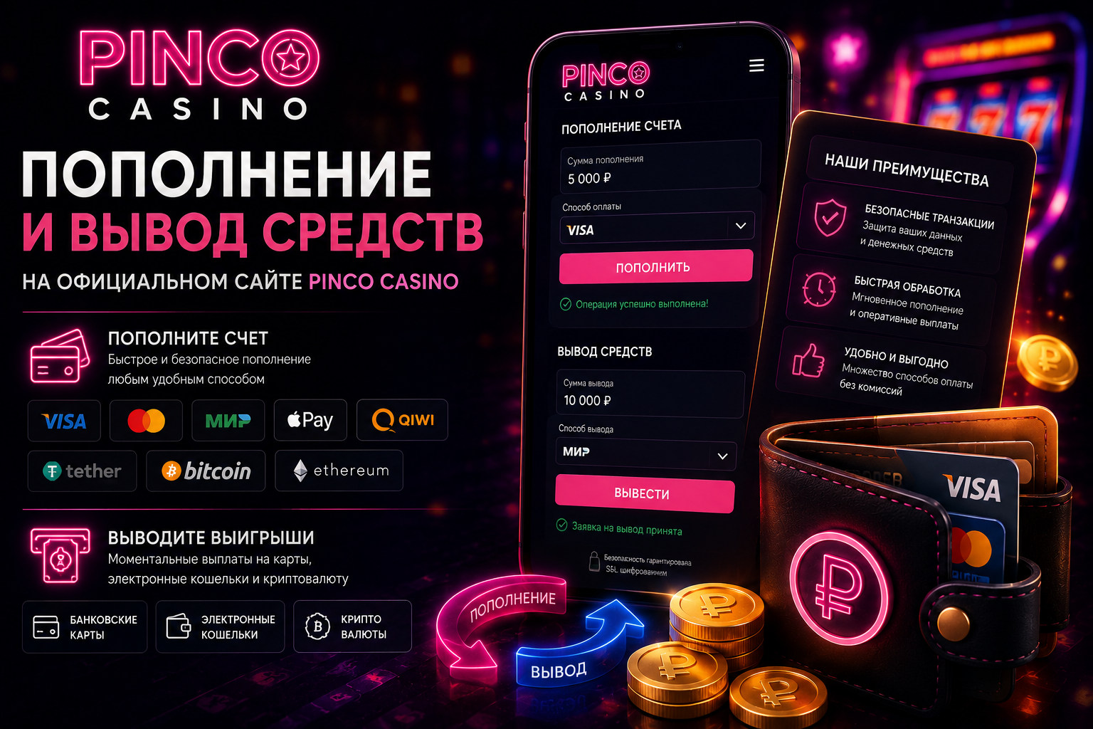 Pinco casino balans